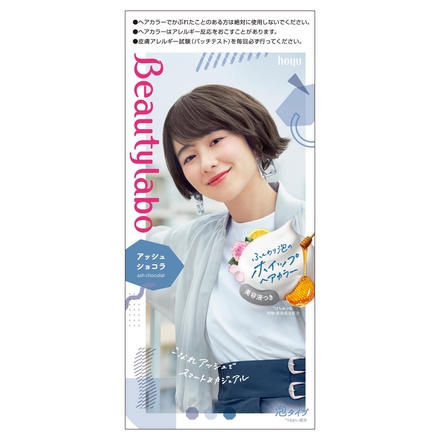 ビューティラボ / ホイップヘアカラー アッシュショコラの公式商品情報