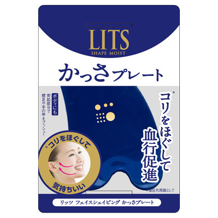 LITS(リッツ) / フェイスシェイピング かっさプレートの公式商品情報 