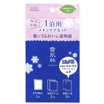 雪肌粋 / 1泊用スキンケアセットの公式商品情報｜美容・化粧品情報は