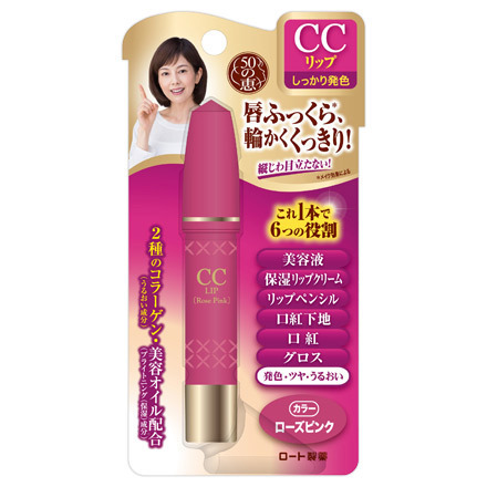 50の恵 / CCリップ ローズピンクの公式商品情報｜美容・化粧品情報は