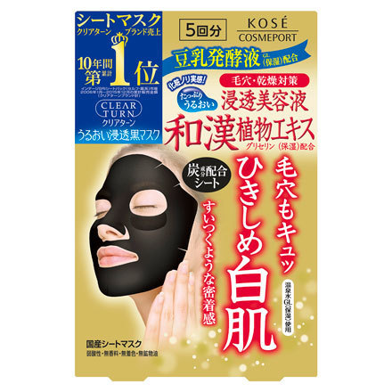 クリアターン / 黒マスク(旧) 5回分の公式商品情報｜美容・化粧品情報