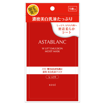 アスタブラン / Wリフト エマルジョン しっとり マスクの公式