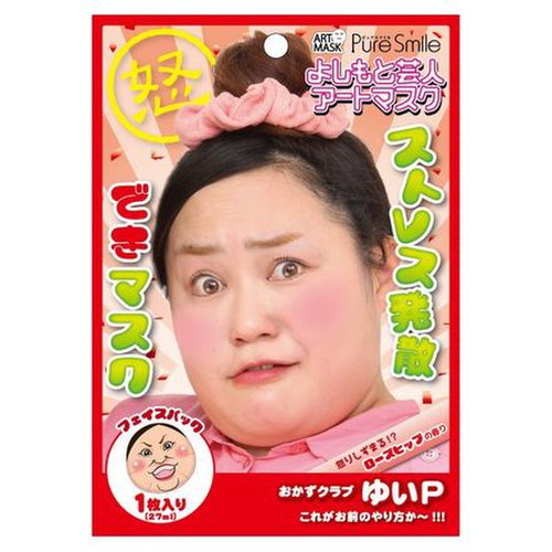 ピュアスマイル よしもと芸人アートマスク ローズヒップの香り 27mlの公式商品画像 1枚目 美容 化粧品情報はアットコスメ ピュアスマイル よしもと芸人アートマスク ローズヒップの香り 27mlの公式商品画像 1枚目 美容 化粧品情報はアットコスメ
