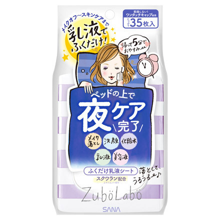 夜 用 安い ふき取り 乳液 シート