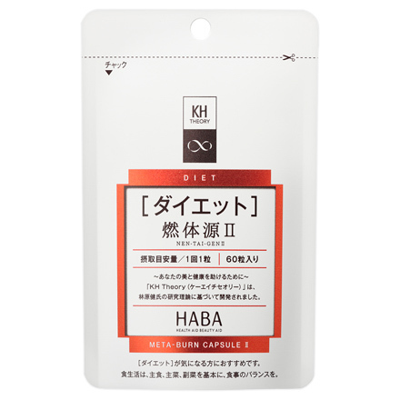 新品★ HABA 燃体源　2袋セット