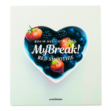 CONTRIBUTION（コントリビューション） / MyBreak! RED SMOOTHIE(マイ 
