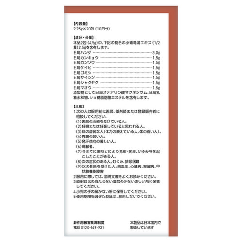 ツムラ ツムラ漢方小青竜湯エキス顆粒 医薬品 20包の公式商品画像 4枚目 美容 化粧品情報はアットコスメ