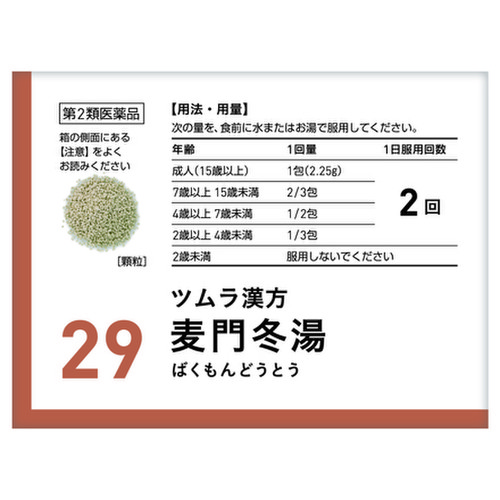 ツムラ ツムラ漢方麦門冬湯エキス顆粒 医薬品 48包の公式商品画像 5枚目 美容 化粧品情報はアットコスメ ツムラ ツムラ漢方麦門冬湯エキス顆粒 医薬品 48包の公式商品画像 5枚目 美容 化粧品情報はアットコスメ
