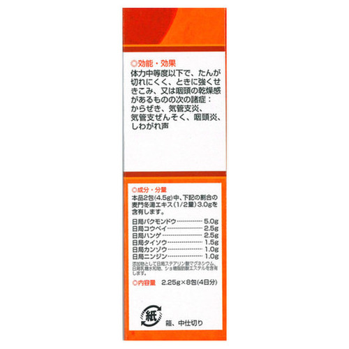 ツムラ ツムラ漢方麦門冬湯エキス顆粒 医薬品 8包の公式商品画像 4枚目 美容 化粧品情報はアットコスメ