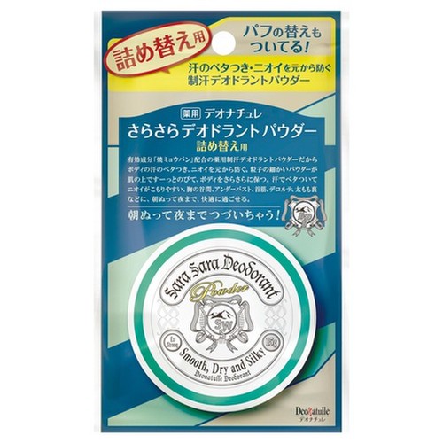 薬用さらさらデオドラントパウダー つめかえ用 / デオナチュレ 商品写真