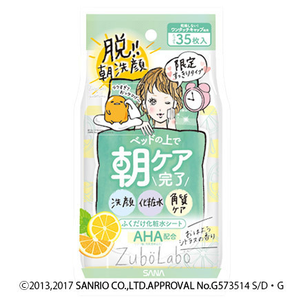 ズボラボ / 朝用ふき取り化粧水シート すっきりタイプの公式商品情報