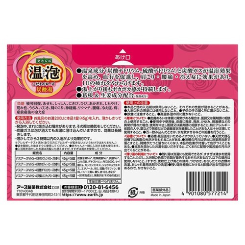 こだわりローズ 炭酸湯 4種×5錠 / 温泡 商品写真 2枚目