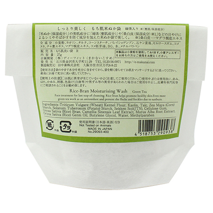 MAKANAI / もち肌米ぬか袋（緑茶） 27gの公式商品情報｜美容・化粧品