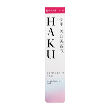 HAKU / メラノフォーカスＶ 45g(レフィル)の公式商品情報｜美容 