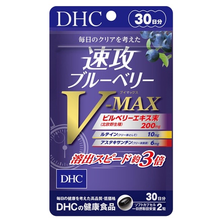 DHC / 速攻ブルーベリー V-MAX 30日分の公式商品情報｜美容・化粧品