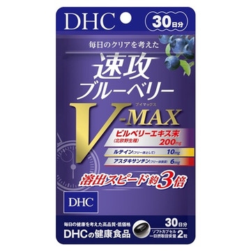 DHC/速攻ブルーベリー V-MAX 商品写真 3枚目