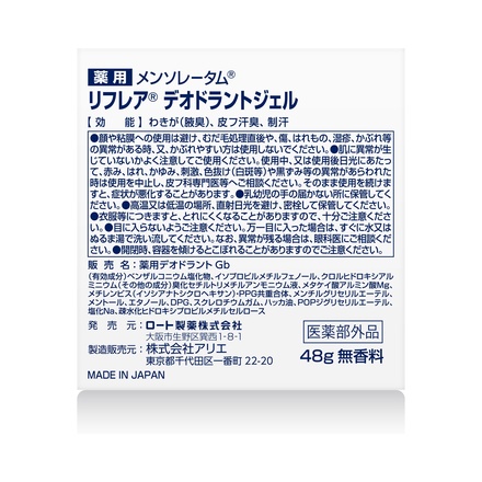 リフレア / デオドラントジェル ジャータイプ 48gの公式商品情報｜美容