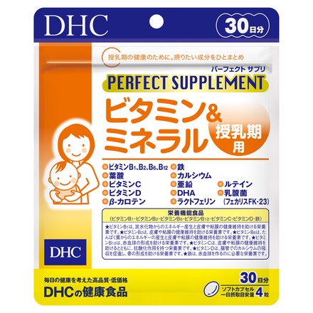 DHC / パーフェクトサプリ ビタミン＆ミネラル 授乳期用の公式バリエーション情報｜美容・化粧品情報はアットコスメ