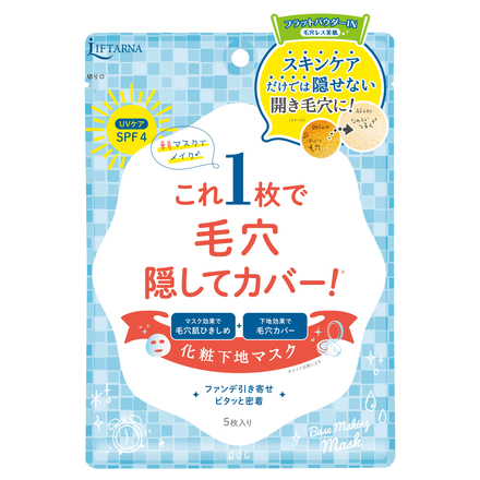 pdc / リフターナ ベースメイキングマスクの公式商品情報｜美容