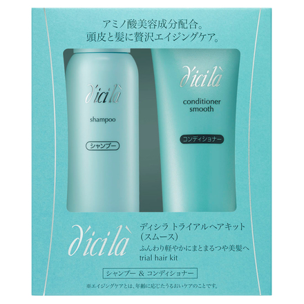 ディシラ / トライアルヘアキット スムースタイプの公式商品情報