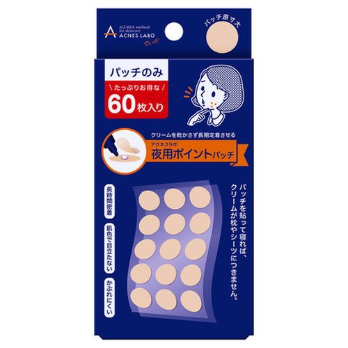 アクネスラボ 夜用ポイントパッチ 15枚 4シートの公式商品情報 美容 化粧品情報はアットコスメ アクネスラボ 夜用ポイントパッチ 15枚 4シートの公式商品情報 美容 化粧品情報はアットコスメ
