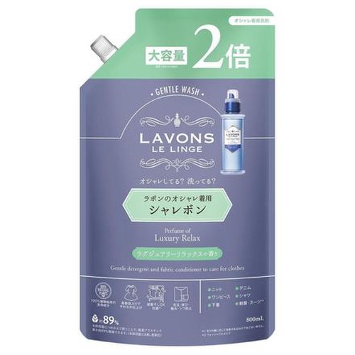 ラボン ラボン シャレボン オシャレ着洗剤 ラグジュアリーリラックス 詰め替え 800mlの公式商品情報 美容 化粧品情報はアットコスメ