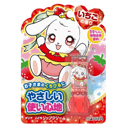 ダリヤ / こどもリップクリームの公式商品情報｜美容・化粧品情報は