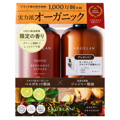 アルジェラン ベルガモット ジンジャー ダメージリペア シャンプー トリートメントセットの公式商品画像 2枚目 美容 化粧品情報はアットコスメ アルジェラン ベルガモット ジンジャー ダメージリペア シャンプー トリートメントセットの公式商品画像 2枚目 美容 化粧品情報はアットコスメ