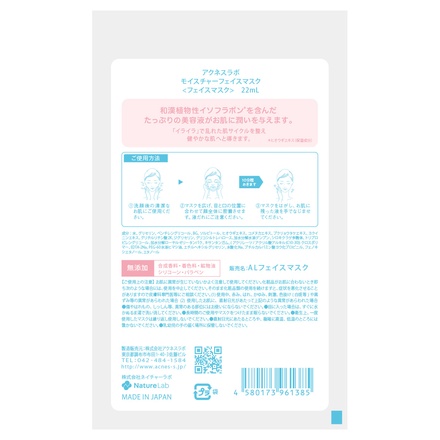 アクネスラボ / モイスチャーフェイスマスク 22ml×1枚の公式商品情報