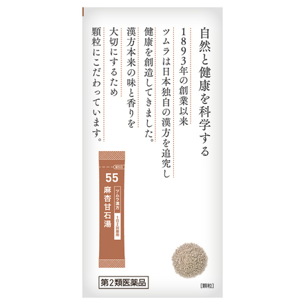 ツムラ / ツムラ漢方麻杏甘石湯エキス顆粒(医薬品)の公式