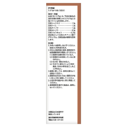 ツムラ / ツムラ漢方小建中湯エキス顆粒(医薬品)の公式