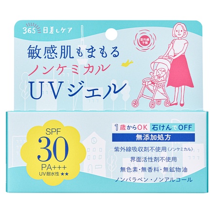 紫外線予報 / ノンケミカルUVジェルFF 65gの公式商品情報｜美容