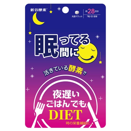 新谷酵素 / 夜遅いごはんでも 眠ってる間にの公式商品情報｜美容