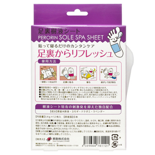 Perorin ペロリン ペロリン 足裏樹液シート ラベンダー 通常品の商品画像 2枚目 美容 化粧品情報はアットコスメ Perorin ペロリン ペロリン 足裏樹液シート ラベンダー 通常品の商品画像 2枚目 美容 化粧品情報はアットコスメ