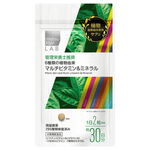 Matsukiyo Lab 6種類の植物由来 マルチビタミン ミネラル 60粒の公式商品画像 1枚目 美容 化粧品情報はアットコスメ Matsukiyo Lab 6種類の植物由来 マルチビタミン ミネラル 60粒の公式商品画像 1枚目 美容 化粧品情報はアットコスメ