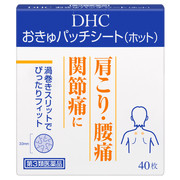 おきゅパッチシート(ホット)(医薬品) / DHC
