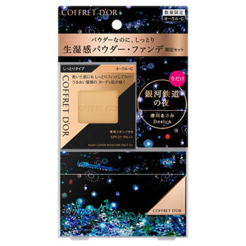 コフレドール / ヌーディカバー モイスチャーパクトUV リミテッド 