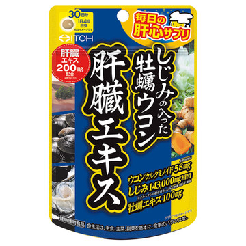 井藤漢方製薬 しじみの入った牡蠣ウコン肝臓エキスの公式商品情報｜美容・化粧品情報はアットコスメ