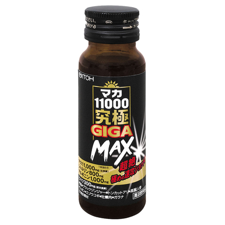 井藤漢方製薬 / マカ11000 究極GIGA MAXの公式商品情報｜美容・化粧品