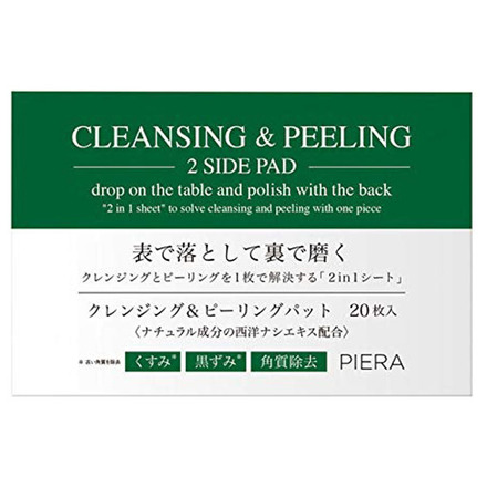 クレンジングパック piera 人気