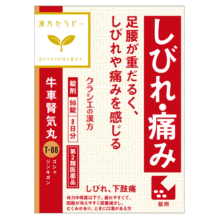 漢方セラピー / 「クラシエ」漢方牛車腎気丸料エキス錠(医薬品