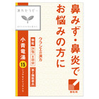 小青竜湯エキス顆粒クラシエ(医薬品)