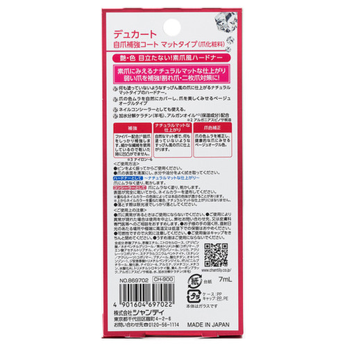 デュカート 自爪補強コート マットタイプ 7mlの商品画像 3枚目 美容 化粧品情報はアットコスメ