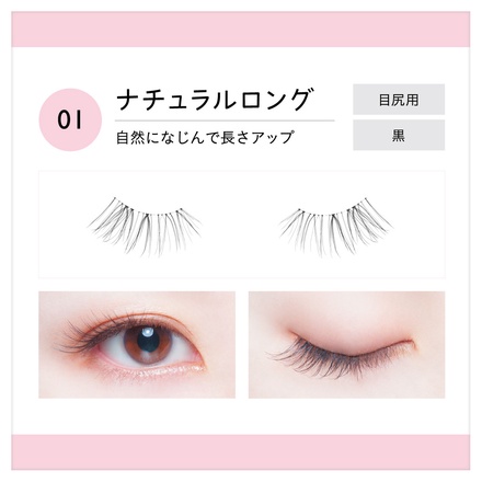 ドーリーウインク / イージーラッシュ No.1の公式商品情報|美容 ... ドーリーウインク / イージーラッシュ No.1の公式商品情報|美容 ...