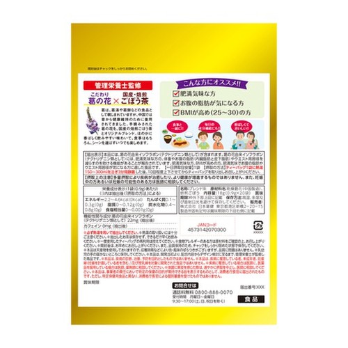 日本薬健 葛花ごぼう茶 包の公式商品画像 2枚目 美容 化粧品情報はアットコスメ