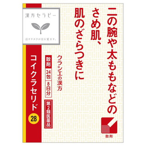コイクラセリド(医薬品) 24包 / 漢方セラピー 商品写真