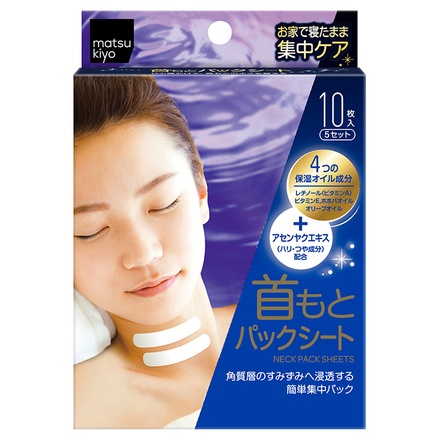 matsukiyo / 首もとパックシートの公式商品情報｜美容・化粧品