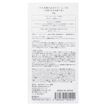 KuSu / KuSu日焼け止めクリームPro 40gの公式商品情報｜美容・化粧品