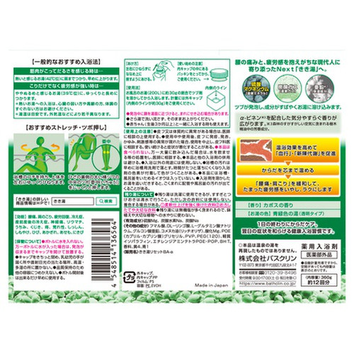 きき湯 きき湯 マグネシウム炭酸湯 つめかえ用 480gの公式商品画像 2枚目 美容 化粧品情報はアットコスメ きき湯 きき湯 マグネシウム炭酸湯 つめかえ用 480gの公式商品画像 2枚目 美容 化粧品情報はアットコスメ
