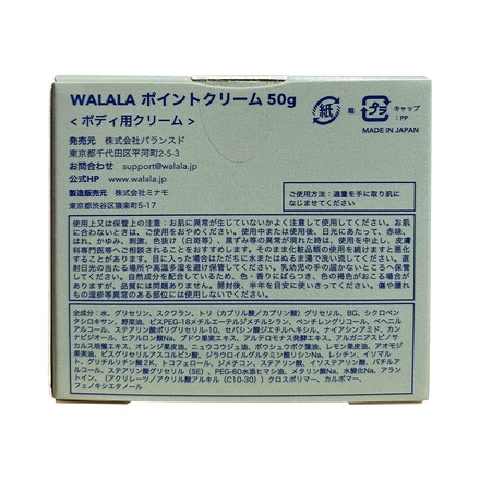 WALALA / CBD ポイントクリーム 50gの公式商品情報｜美容・化粧品情報
